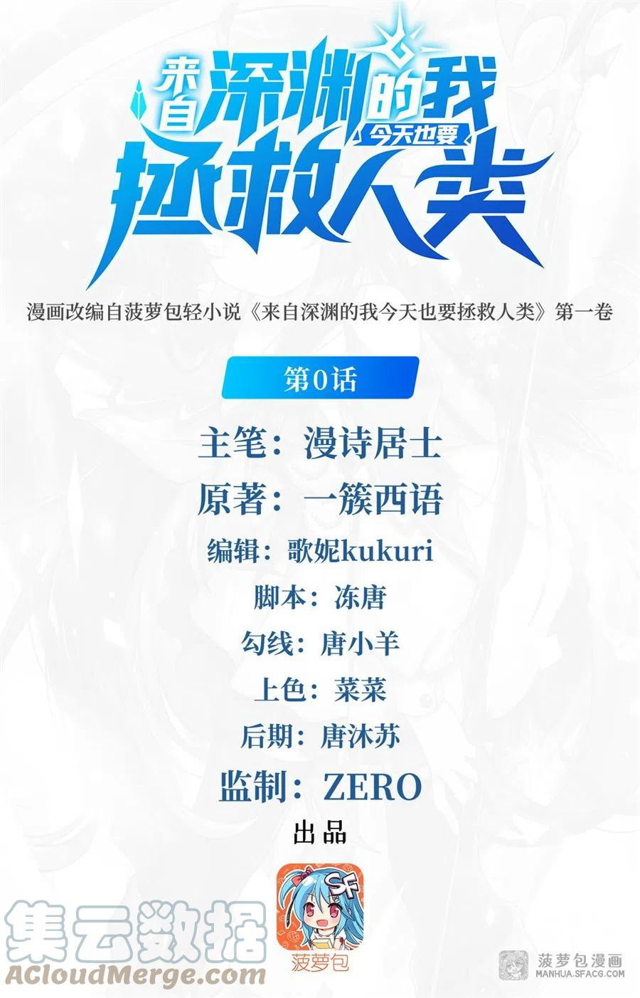 I Came From The Abyss to Save Mankind Chapter 00 Bahasa Indonesia