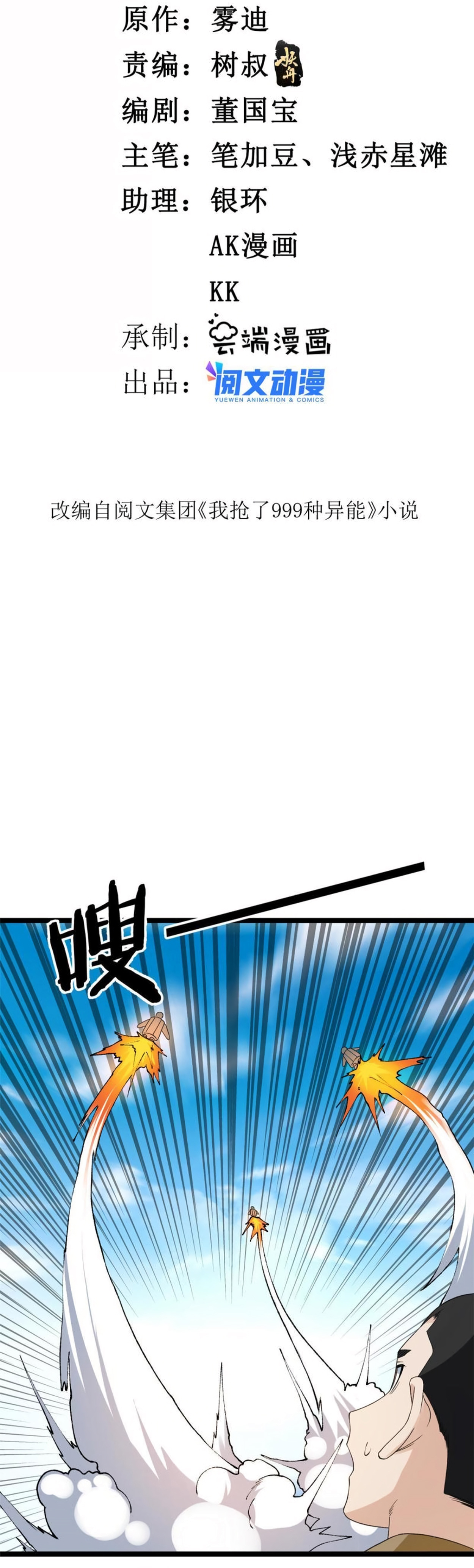 I Can Snatch 999 Types of Abilities Chapter 100 Bahasa Indonesia