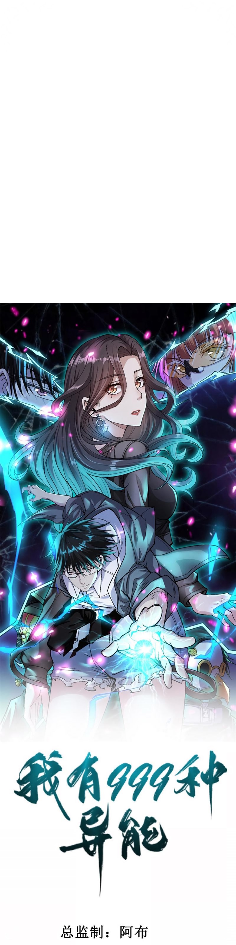 I Can Snatch 999 Types of Abilities (Your Abilities Are Mine/ I Have 999 Abilities) chapter 102