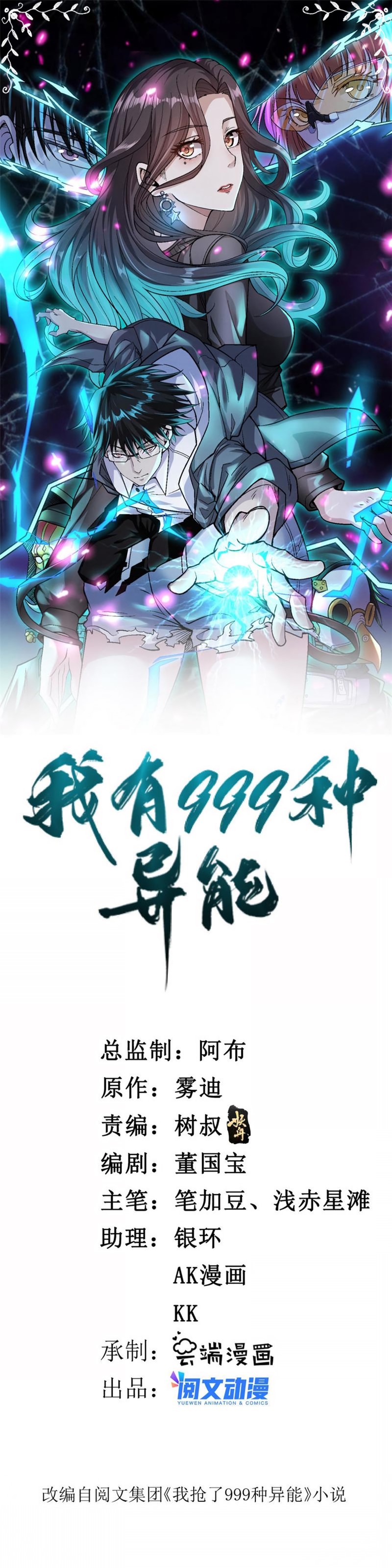 I Can Snatch 999 Types of Abilities Chapter 106 Bahasa Indonesia