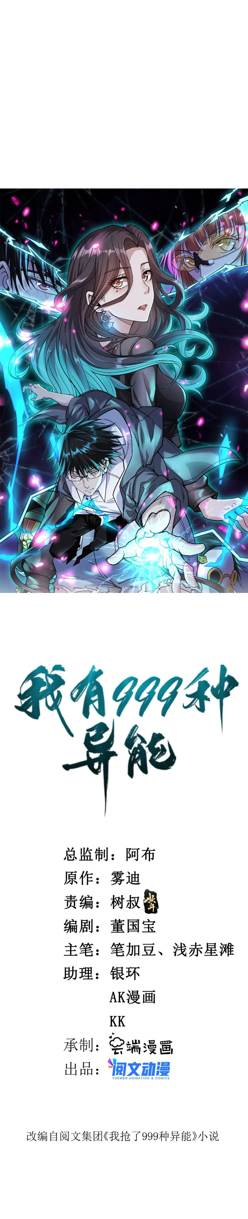 I Can Snatch 999 Types of Abilities (Your Abilities Are Mine/ I Have 999 Abilities) chapter 112