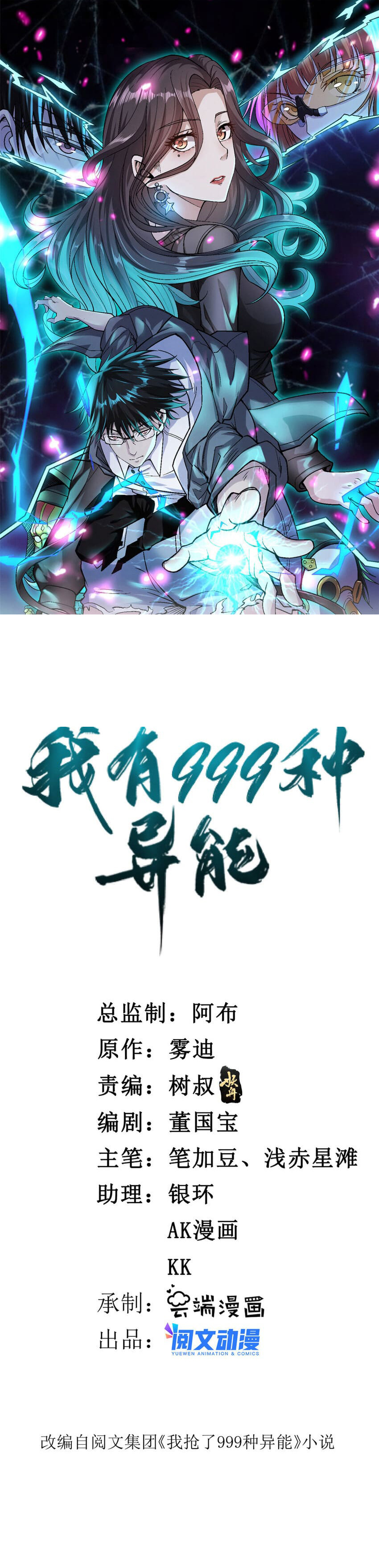 I Can Snatch 999 Types of Abilities (Your Abilities Are Mine/ I Have 999 Abilities) chapter 123
