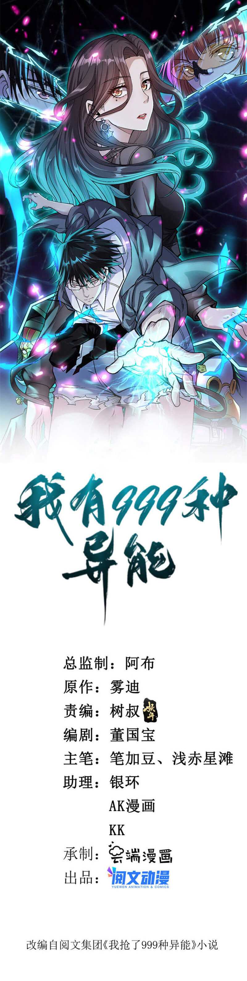 I Can Snatch 999 Types of Abilities (Your Abilities Are Mine/ I Have 999 Abilities) chapter 137