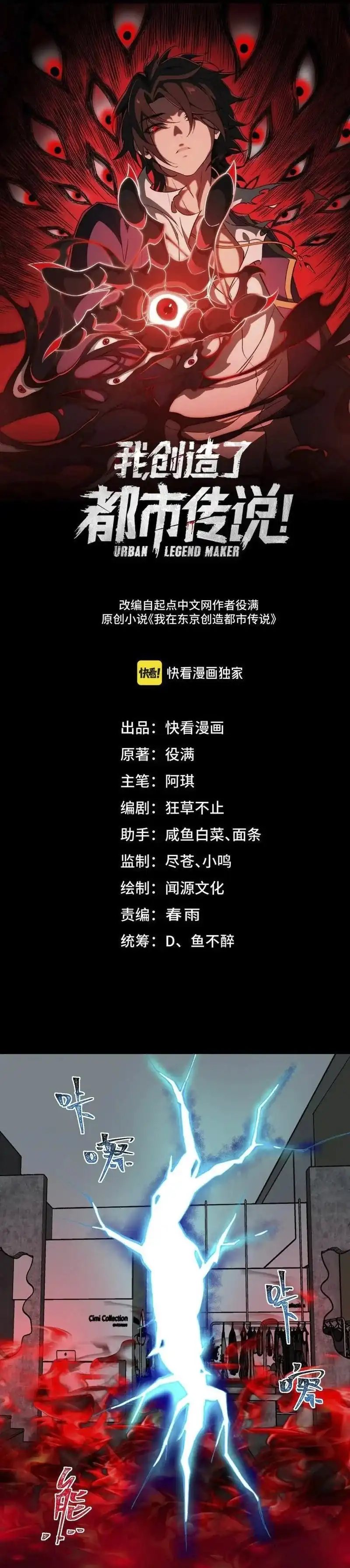 I Created an Urban Legend! chapter 78