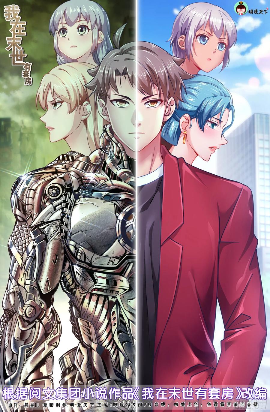 I Have a Mansion In The Post-Apocalyptic World chapter 406