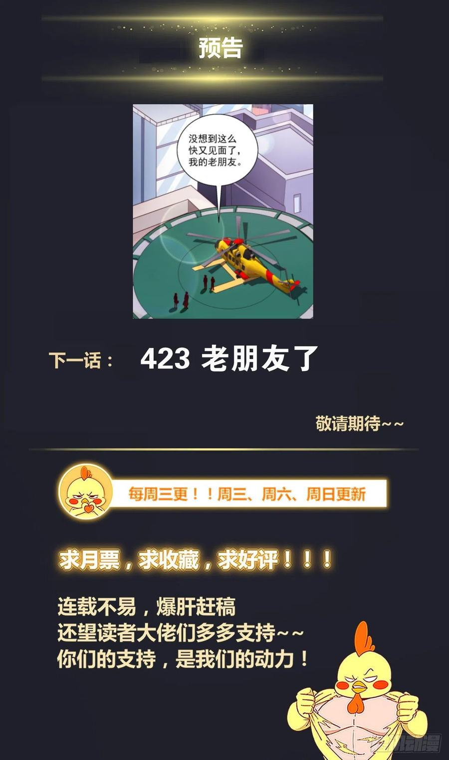 I Have a Mansion In The Post-Apocalyptic World chapter 422