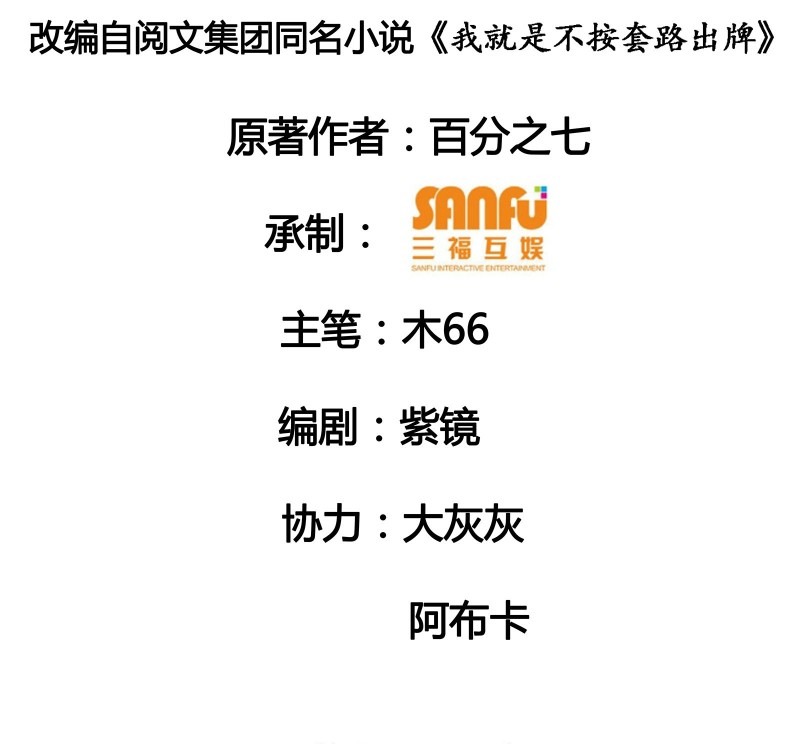 I Just Don’t Play the Card According to the Routine Chapter 10 Bahasa Indonesia