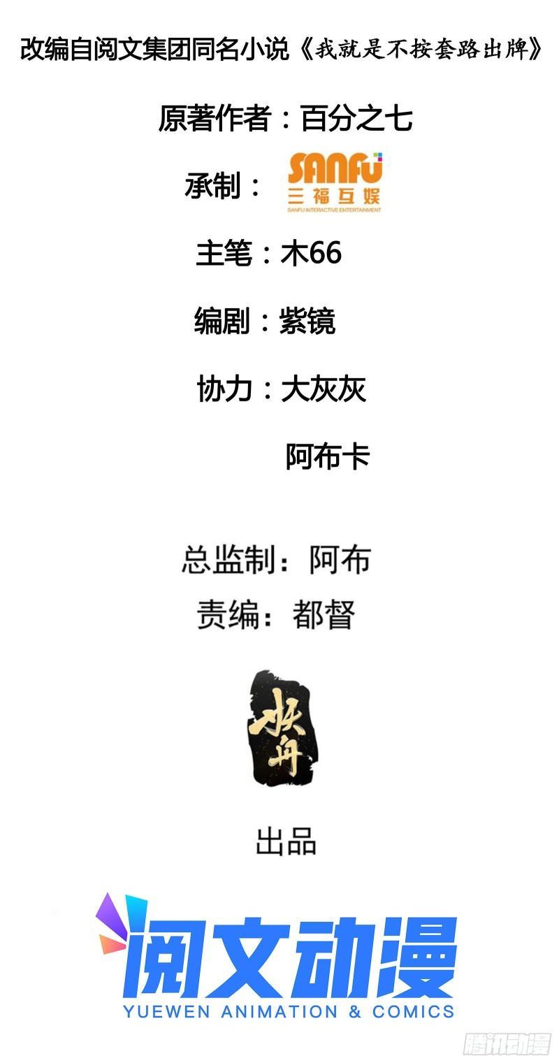 I Just Don’t Play the Card According to the Routine Chapter 65 Bahasa Indonesia