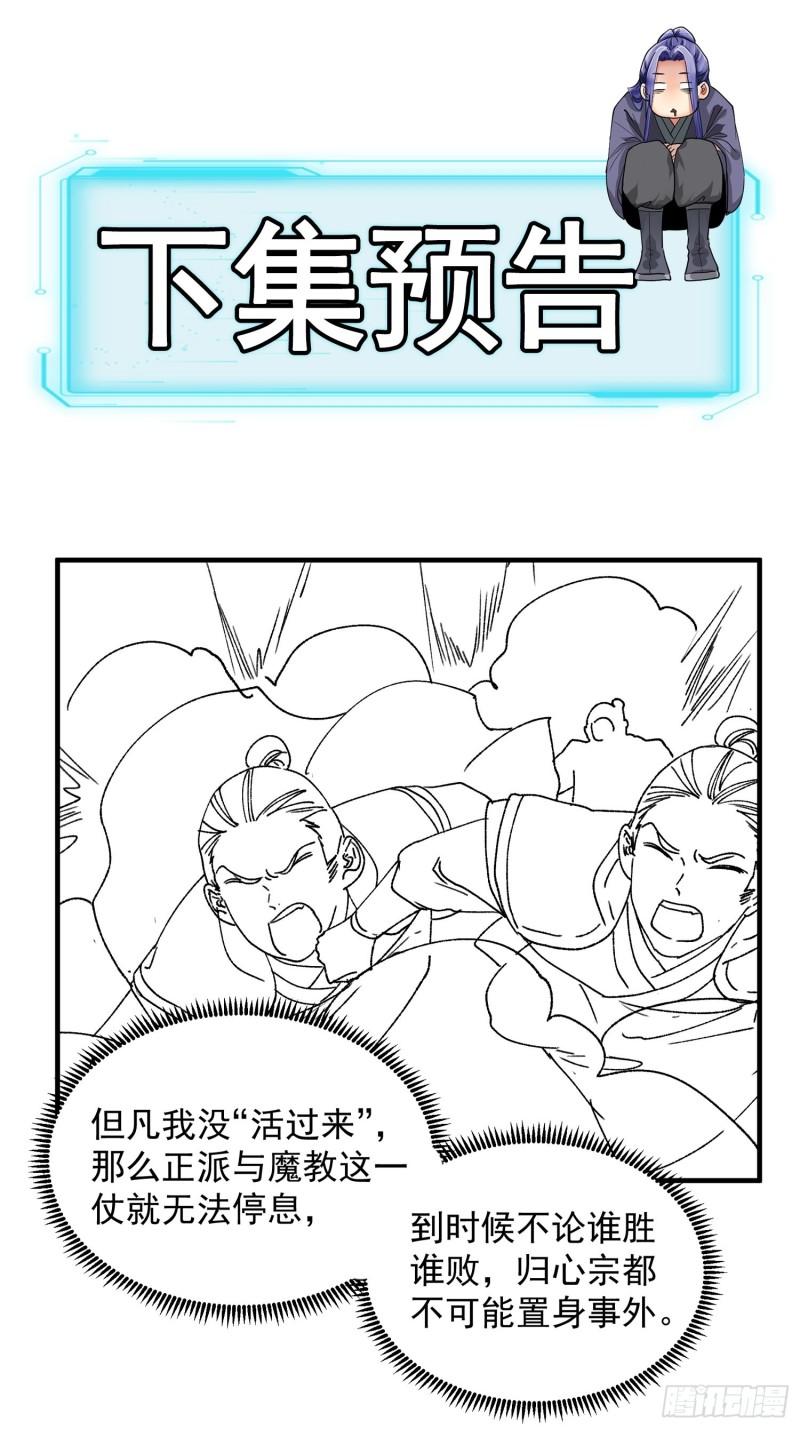 I Just Don’t Play the Card According to the Routine chapter 84