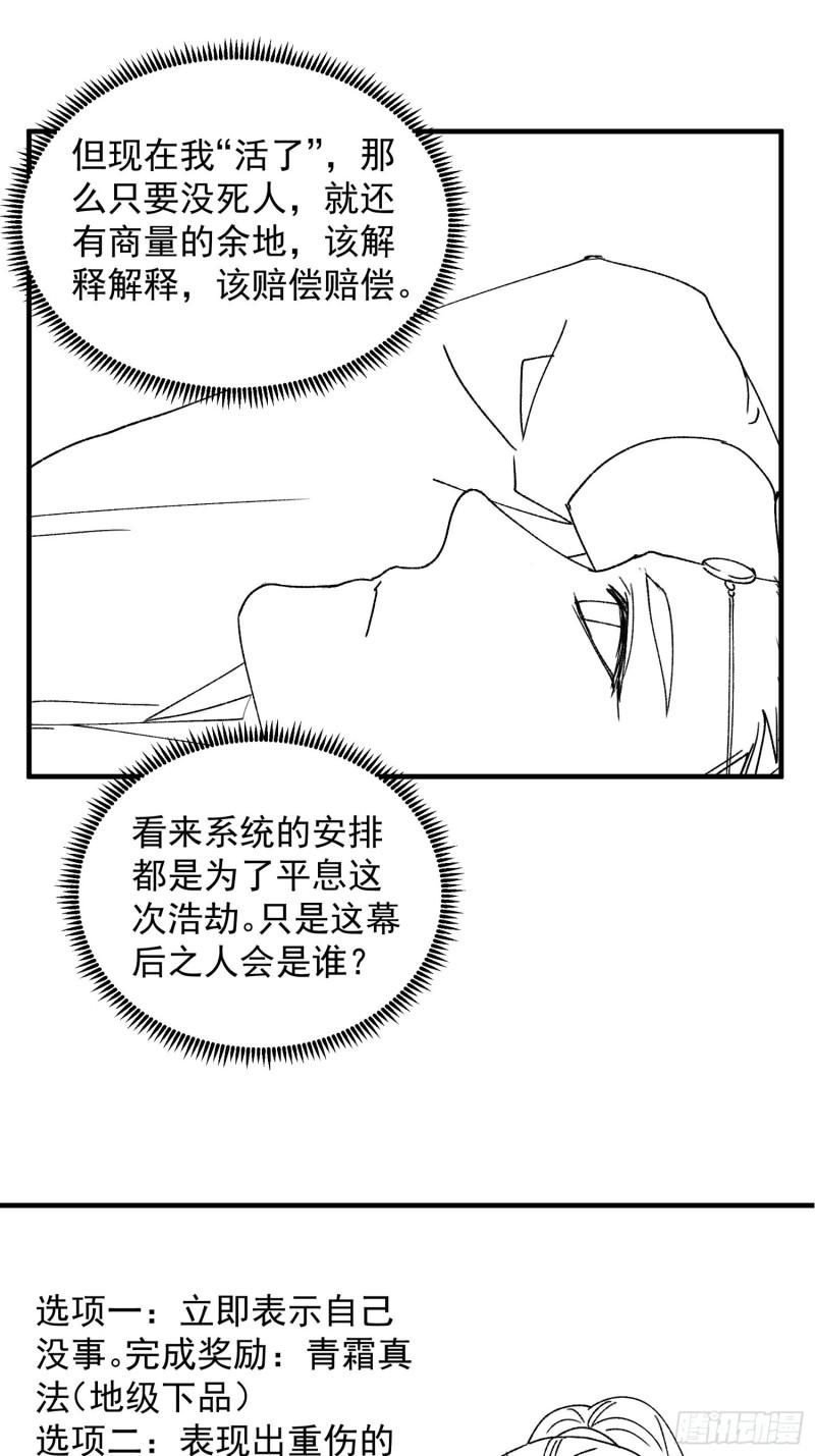 I Just Don’t Play the Card According to the Routine chapter 84