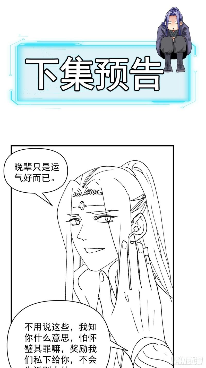 I Just Don’t Play the Card According to the Routine chapter 87