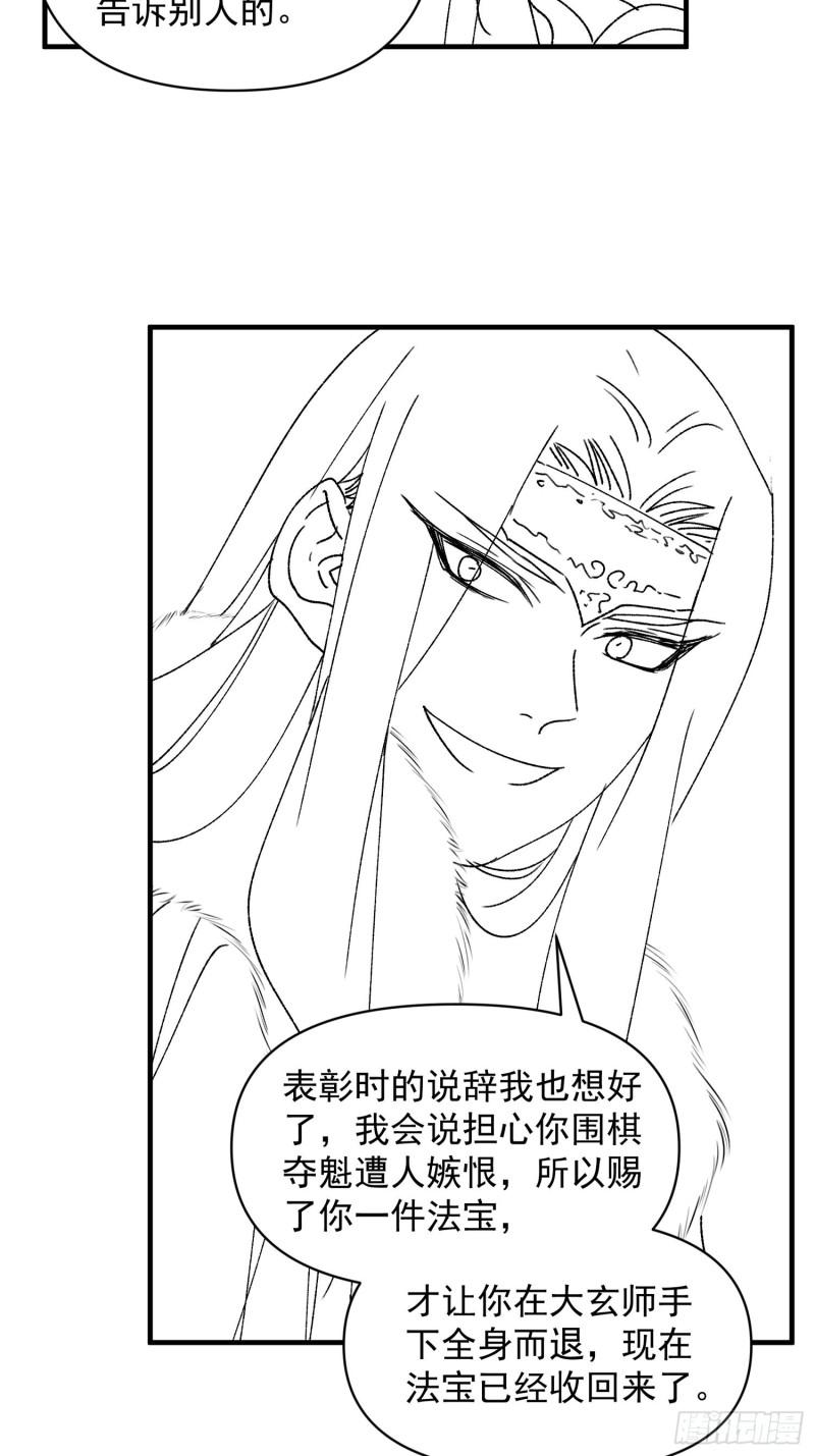 I Just Don’t Play the Card According to the Routine chapter 87