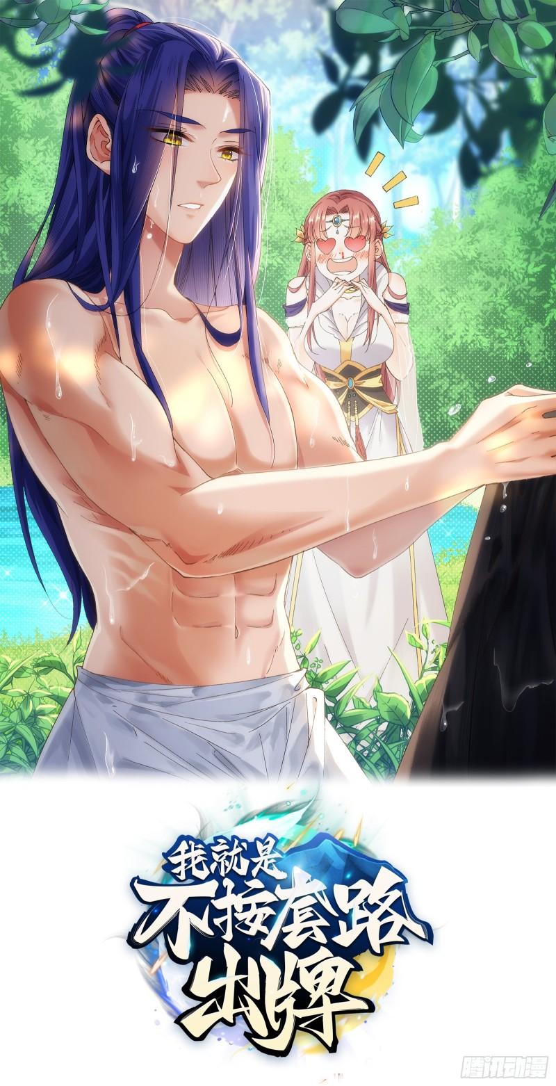 I Just Don’t Play the Card According to the Routine chapter 114