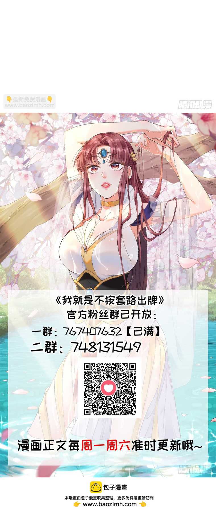 I Just Don’t Play the Card According to the Routine chapter 176