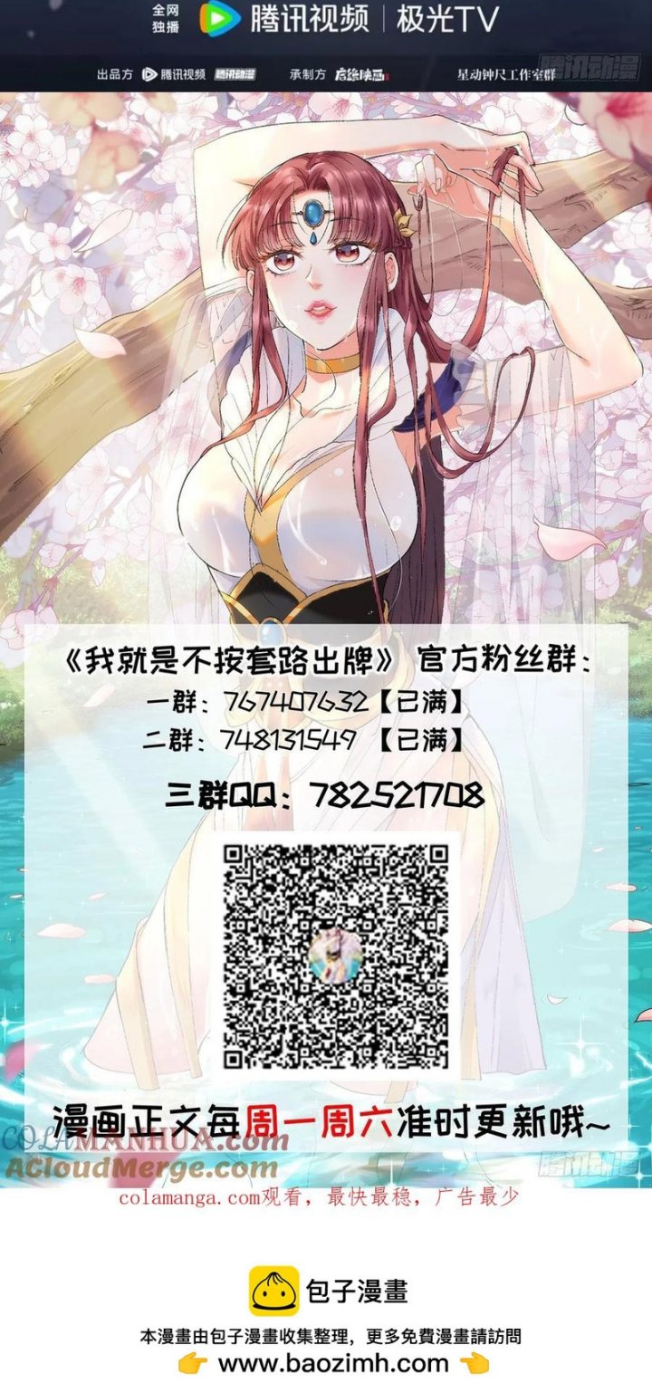 I Just Don’t Play the Card According to the Routine Chapter 204 Bahasa Indonesia