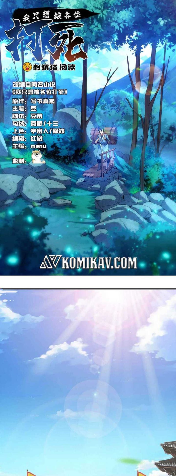 I Just Want to be Beaten to Death by Everyone chapter 8