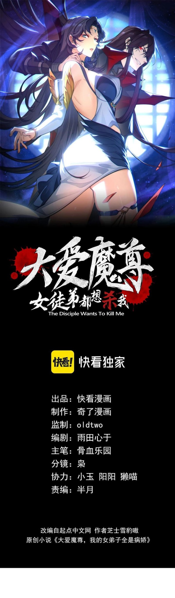 I Love the Demon Lord So Much That Even My Female Disciples Want to Kill Me chapter 32