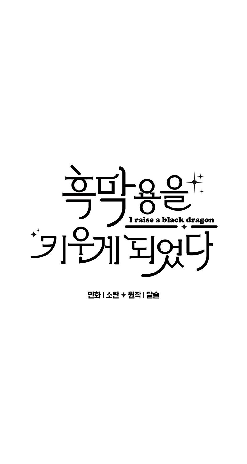 I Raised a Black Dragon (Pre-Serialization) chapter 12