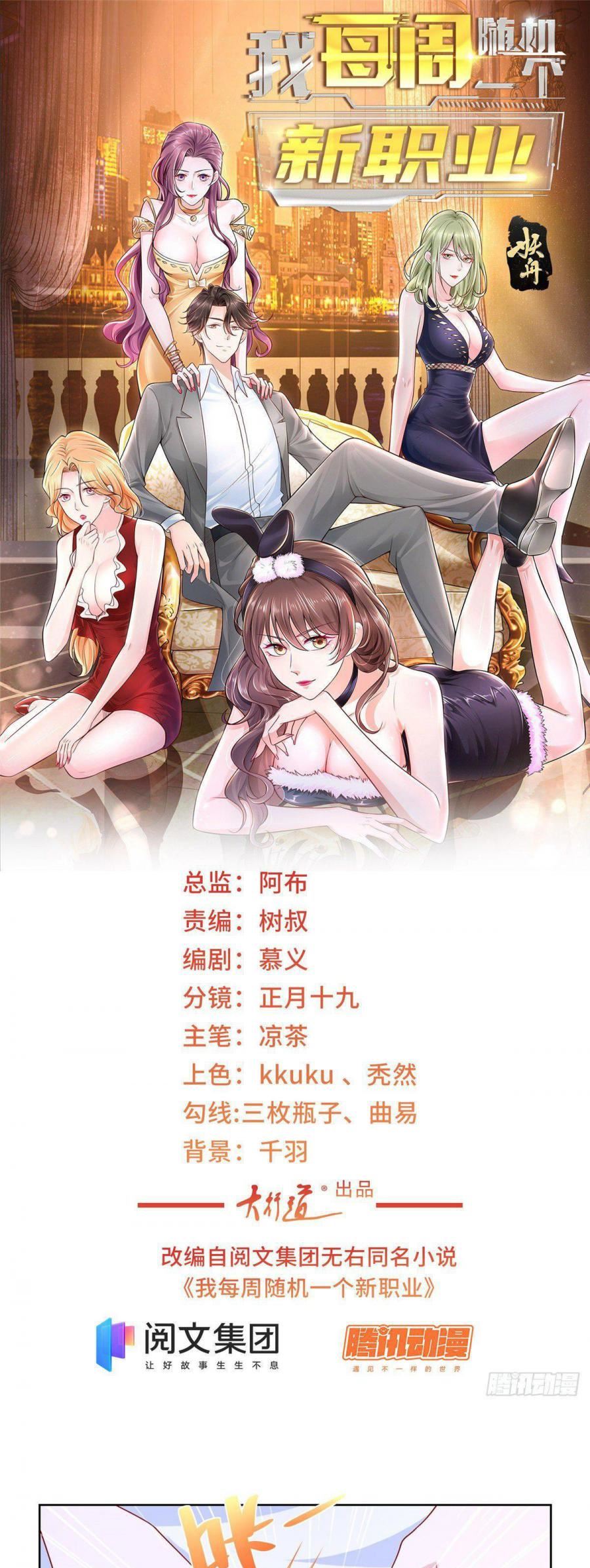 I Randomly Have A New Career Every Week chapter 36
