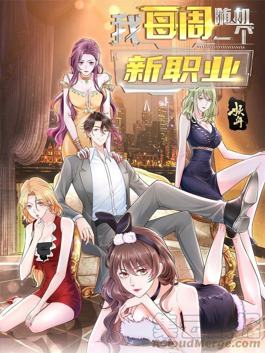 I Randomly Have A New Career Every Week chapter 69