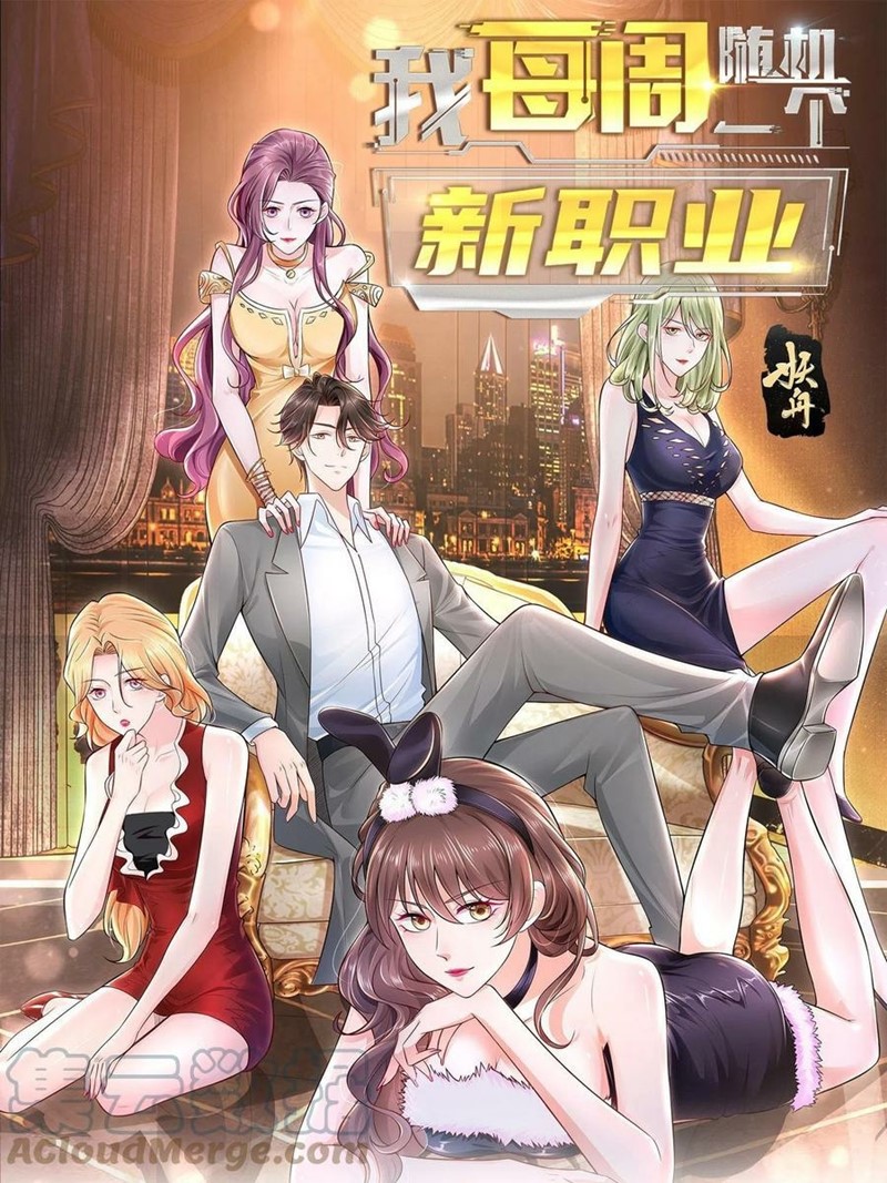 I Randomly Have A New Career Every Week chapter 72