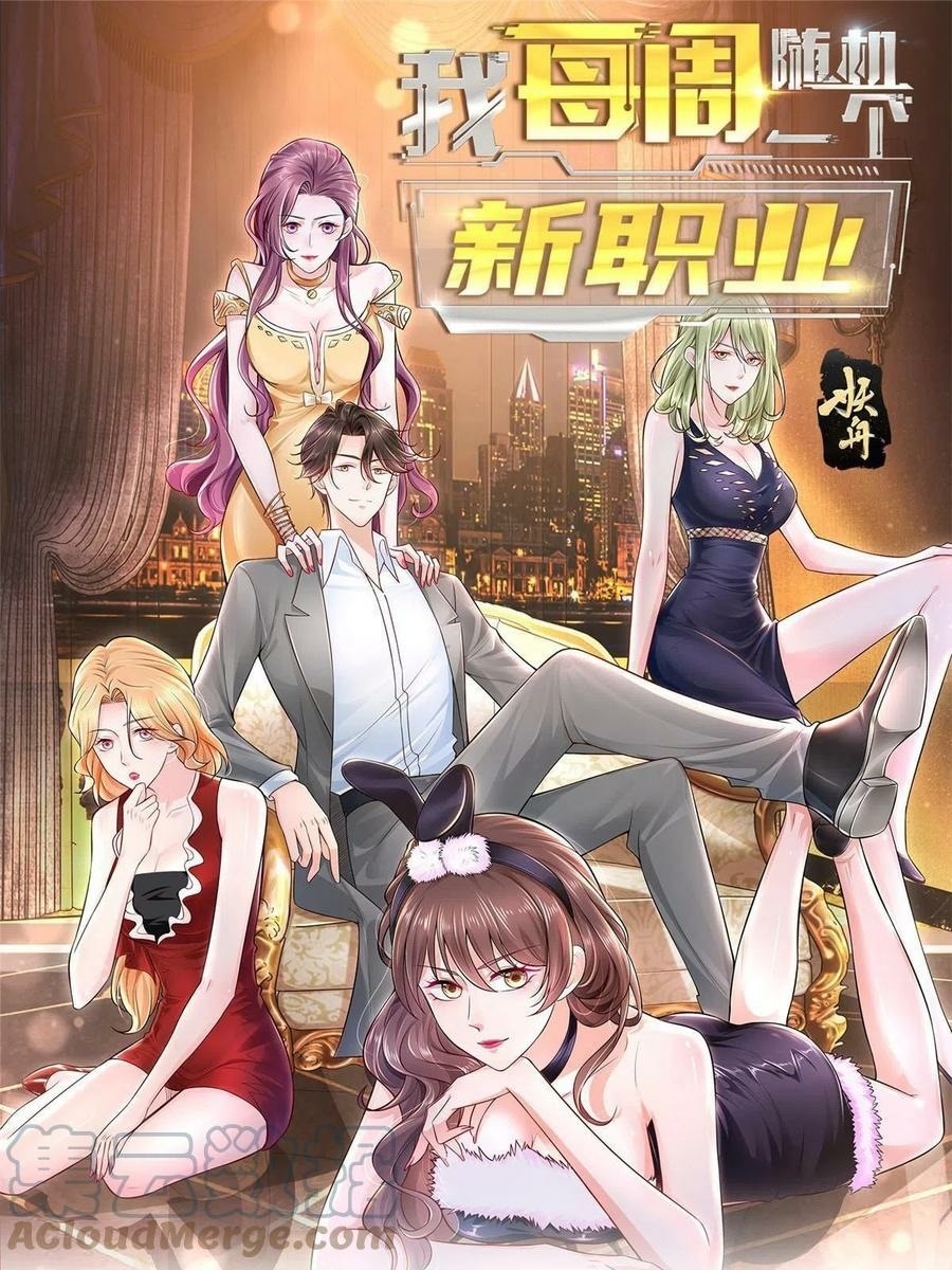 I Randomly Have A New Career Every Week chapter 86