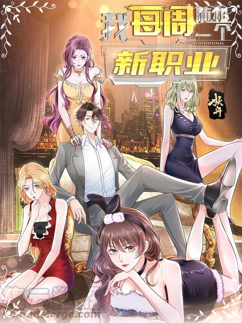 I Randomly Have A New Career Every Week chapter 101