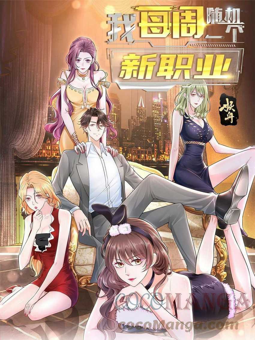 I Randomly Have A New Career Every Week chapter 107