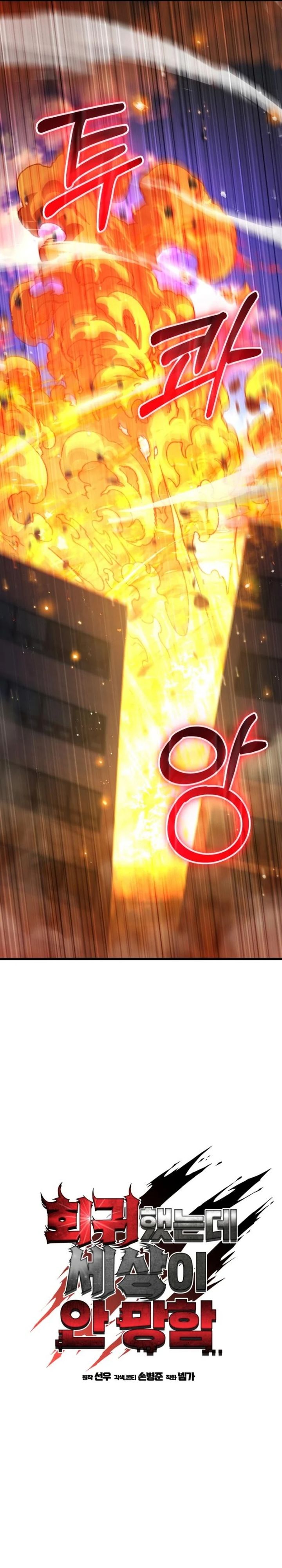 I Regressed, but the World didn’t End chapter 16