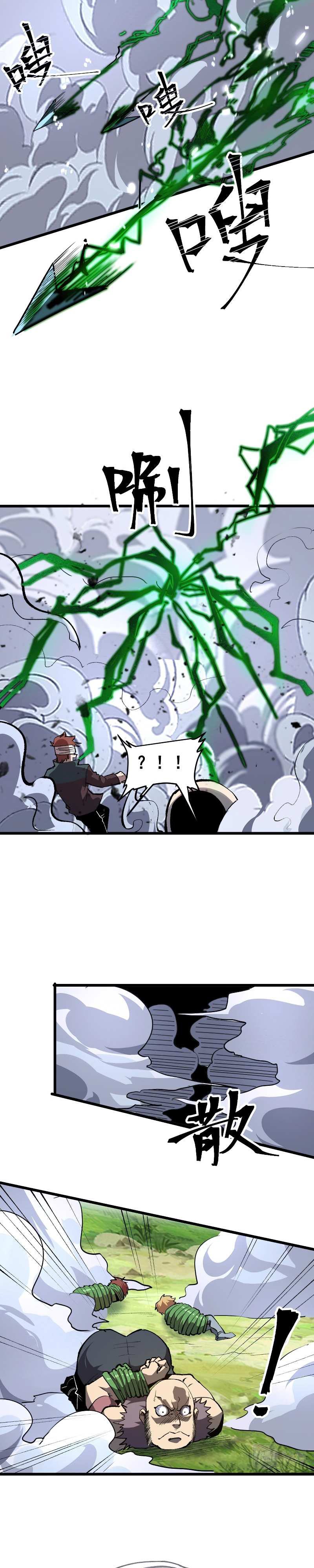 I Rely On BUG To Be The King chapter 44