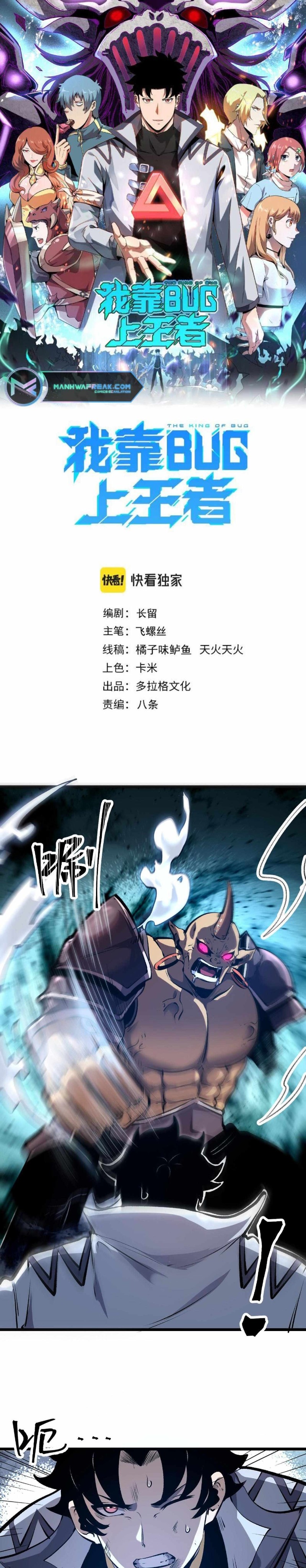 I Rely On BUG To Be The King chapter 67
