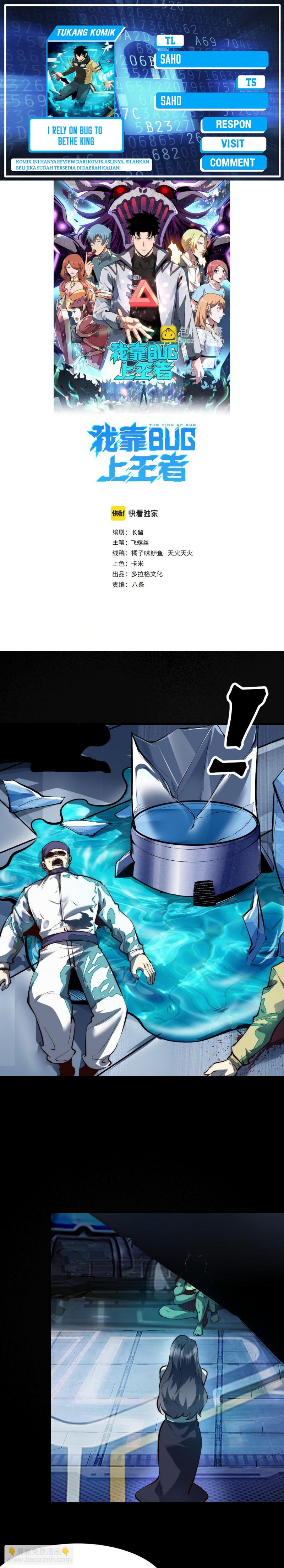 I Rely On BUG To Be The King chapter 104