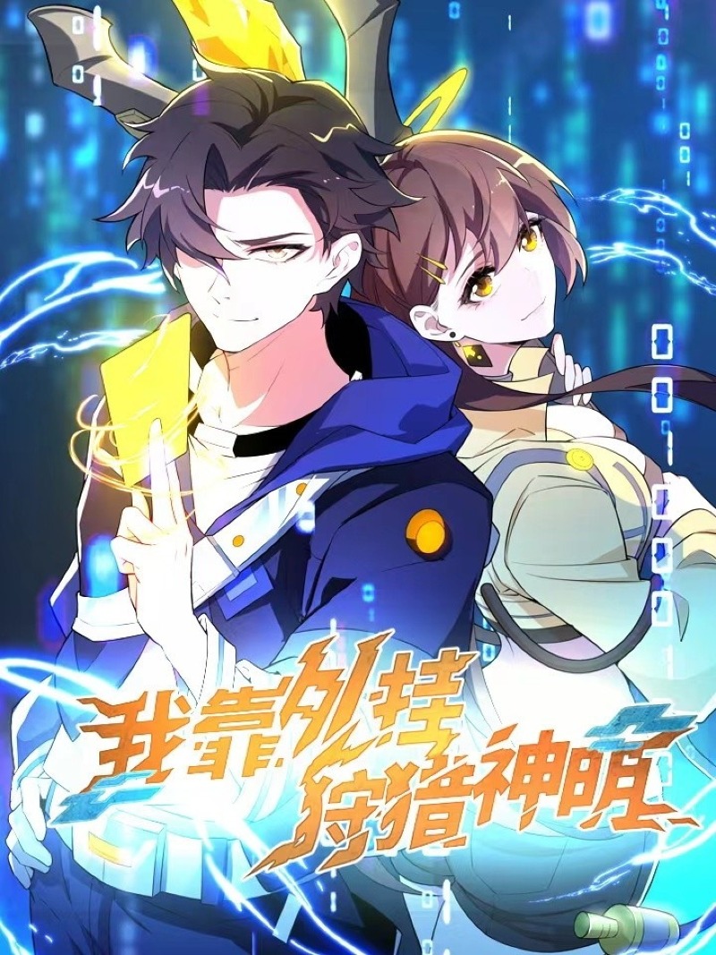 I Rely on Cheat to Hunt Gods chapter 0