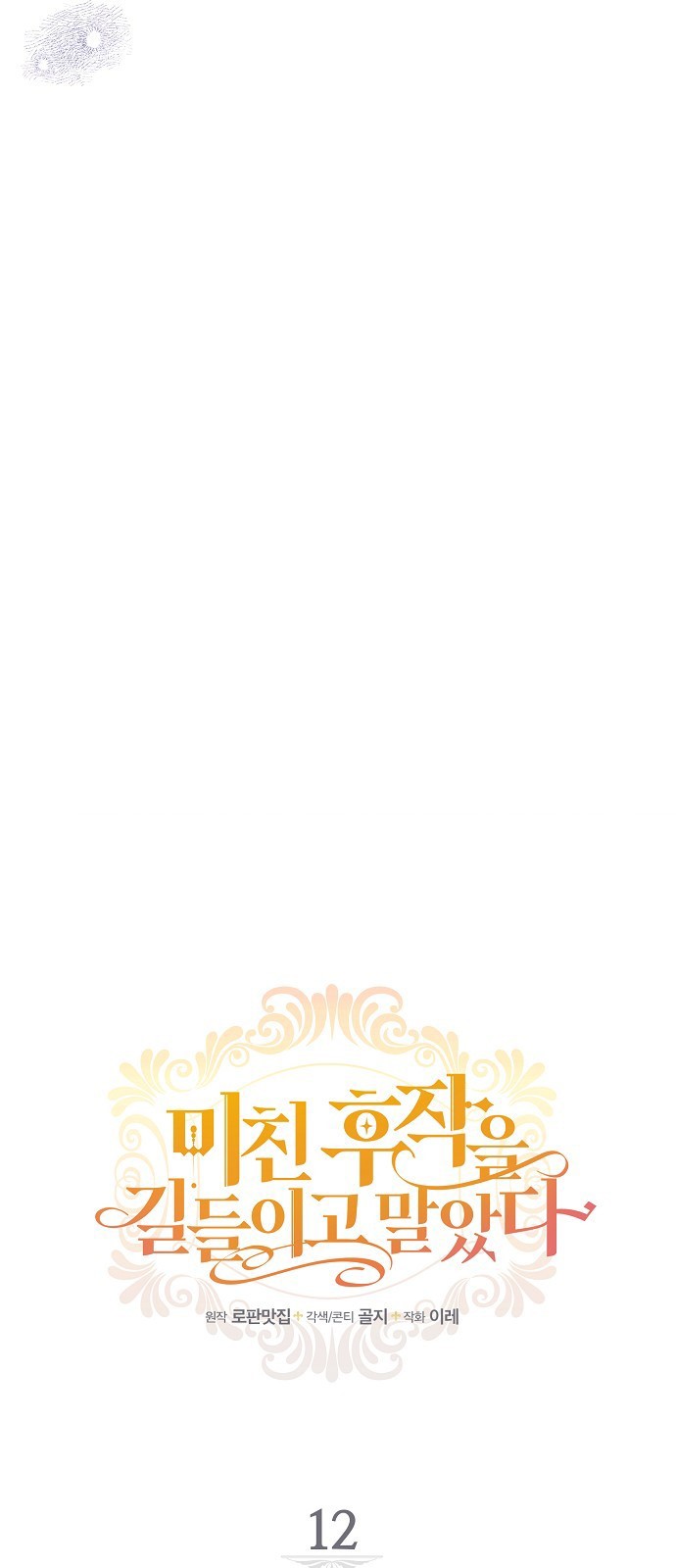 I Tamed the Crazy Marquis Chapter 12 Bahasa Indonesia