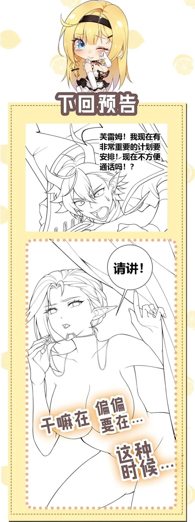 I Transmigrated Into Demon King Of Harem? chapter 20