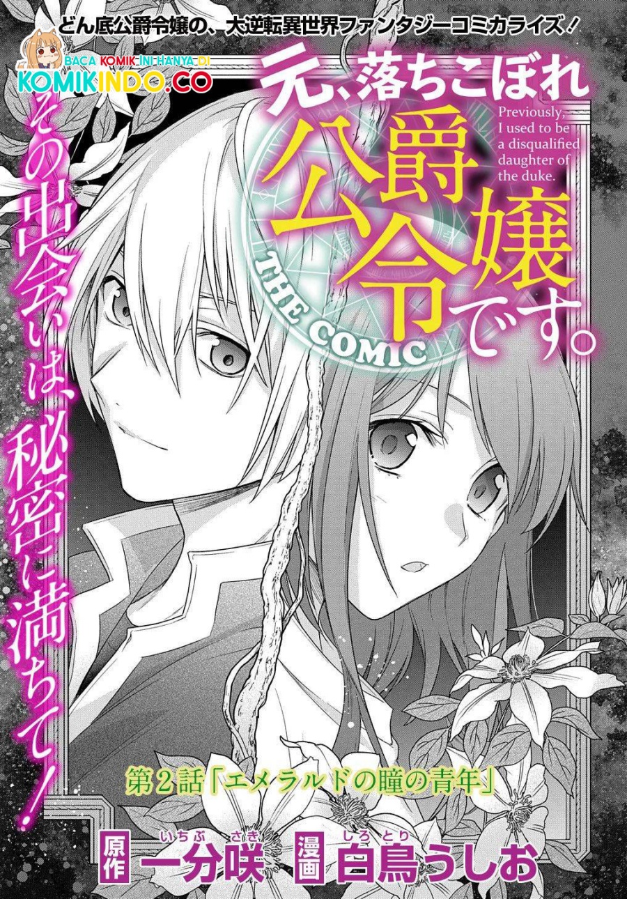 I Used to be a Disqualified Daughter of the Duke (Moto, Ochikobore Koushaku Reijou desu) chapter 2