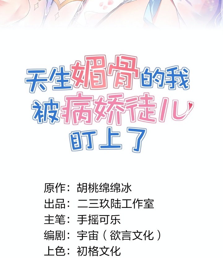 I, Who Have the Natural Charismatic Traits, Was Targeted by Yandere Disciples chapter 9