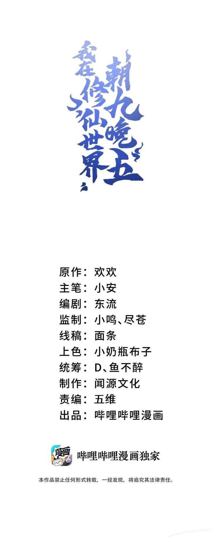 I Work Nine To Five In The Immortal Cultivation World chapter 73