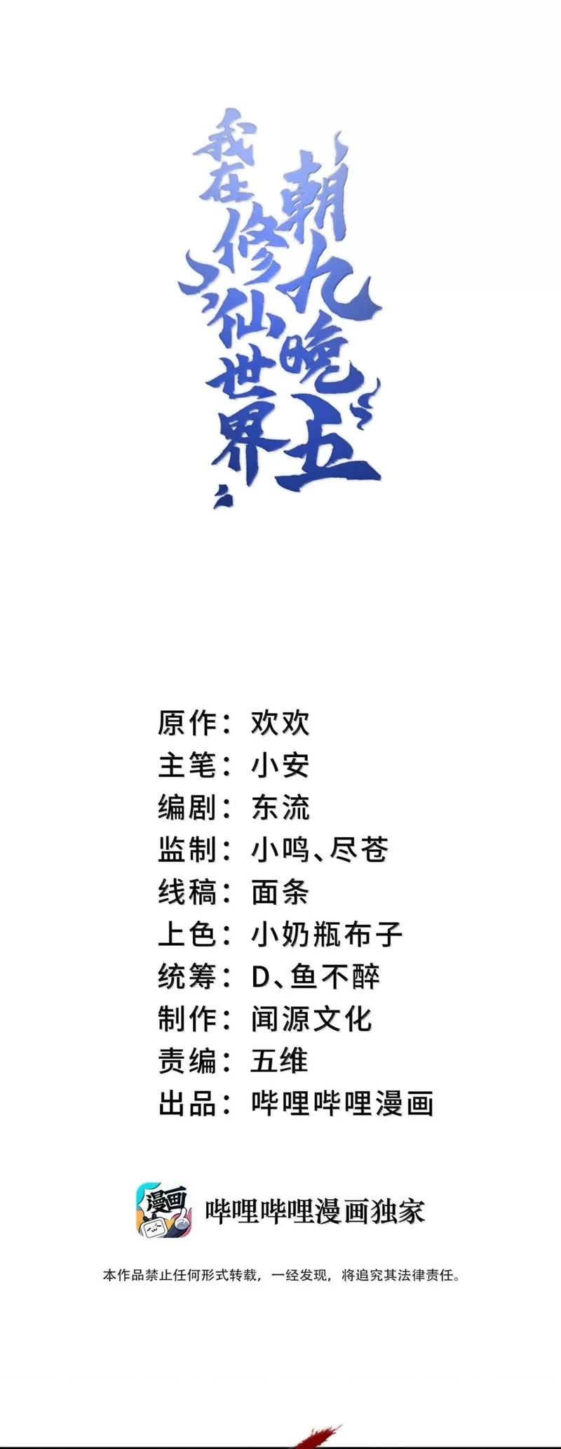 I Work Nine To Five In The Immortal Cultivation World chapter 83