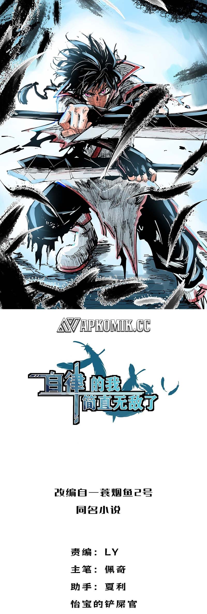I am Self-disciplined And Invincible chapter 106