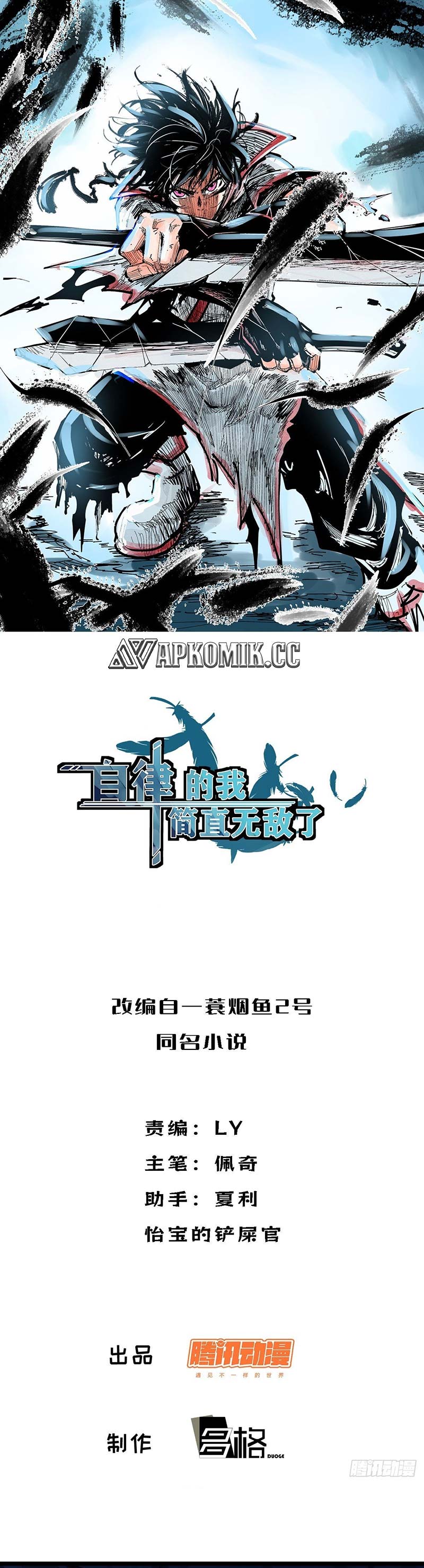 I am Self-disciplined And Invincible chapter 109