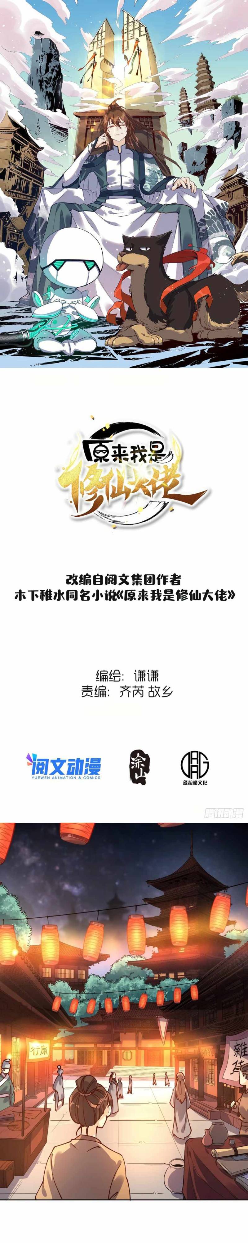 I’m Actually A Cultivation Bigshot chapter 48