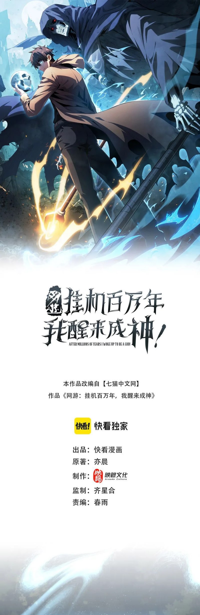 Idle Player Returns as a God (I Awoke as a God) chapter 2