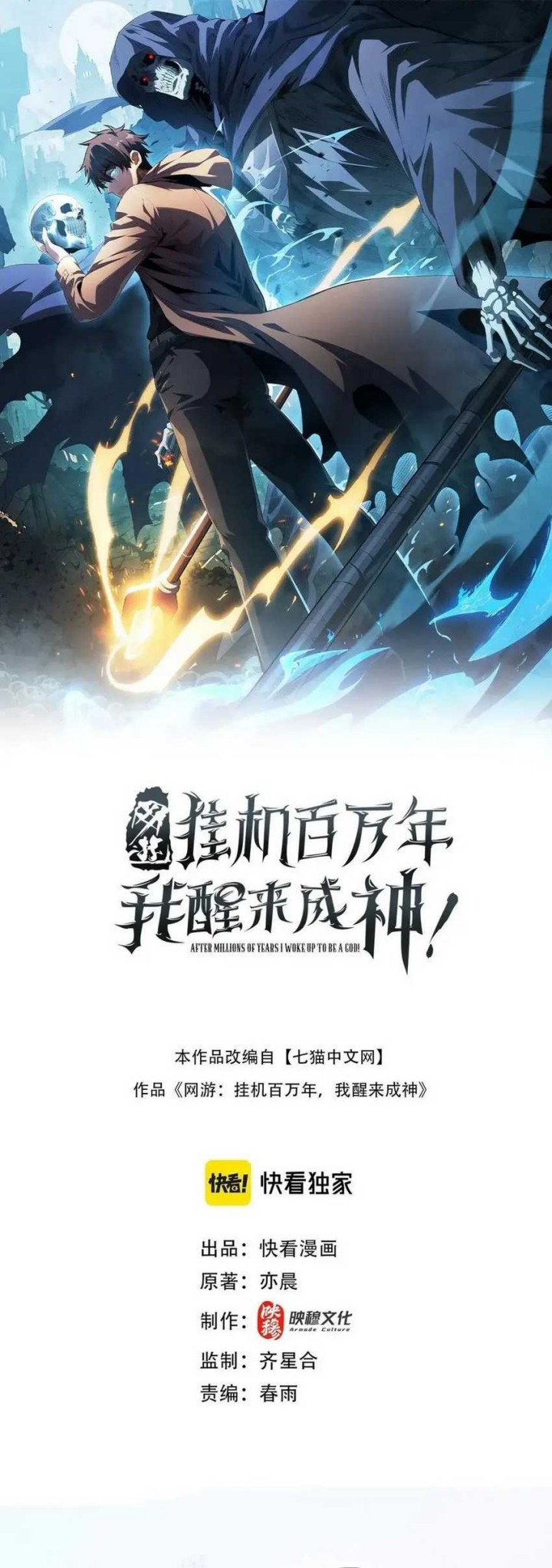 Idle Player Returns as a God (I Awoke as a God) chapter 11