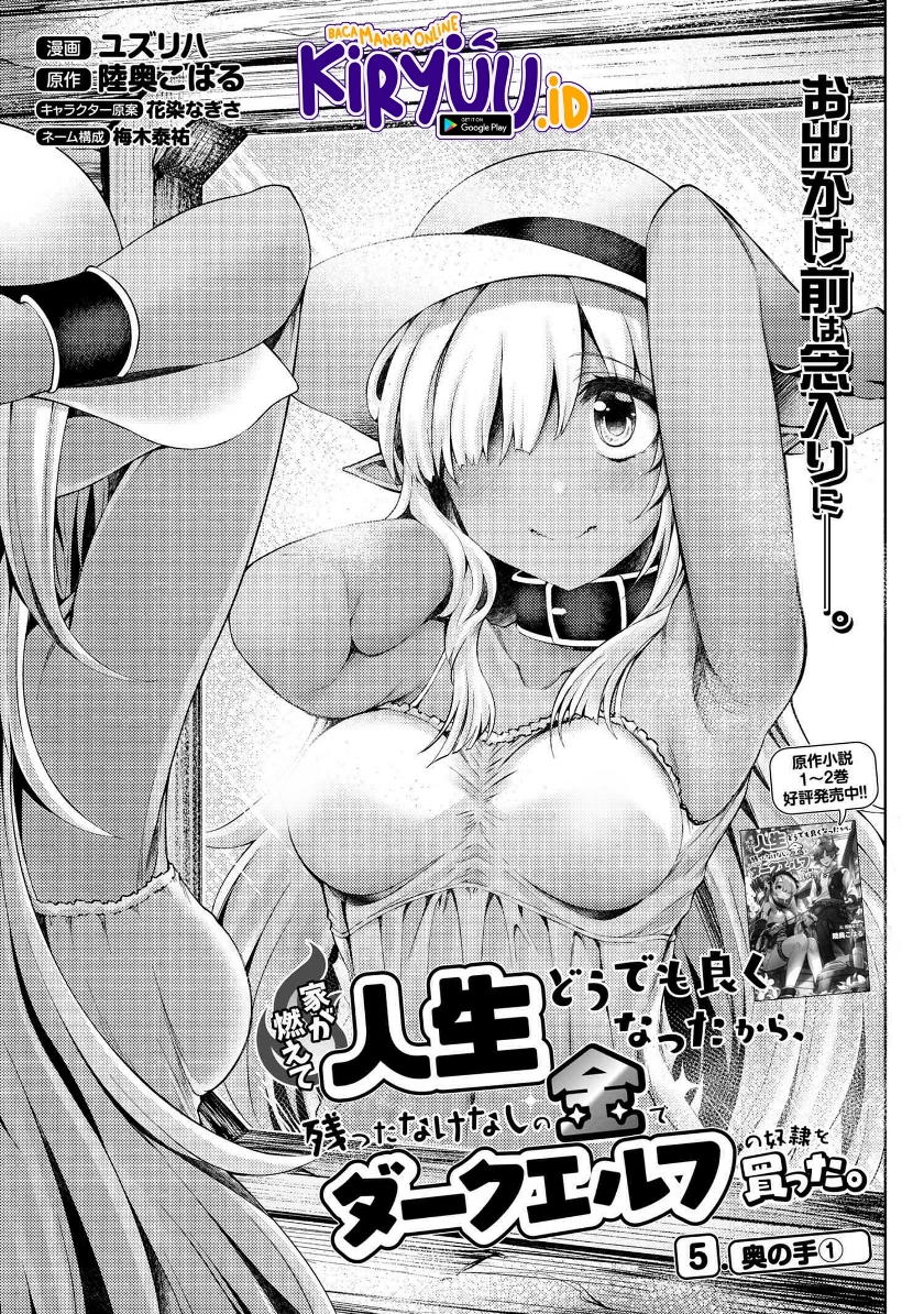 Ie ga Moete Jinsei Dou Demo Yoku Natta kara, Nokotta Nakenashi no Kin de Dark Elf no Dorei o Katta chapter 5