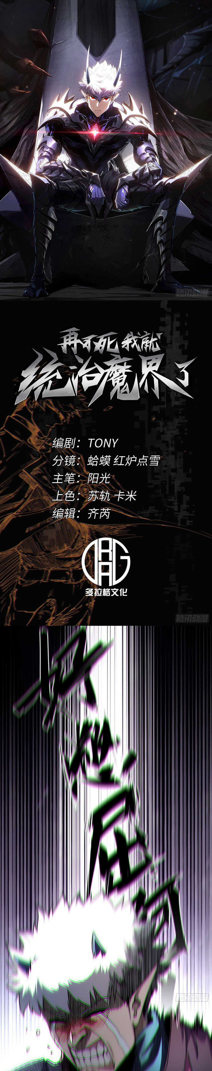 If I Don’t Die Soon, I Will Rule The Demon Realm Chapter 13 Bahasa Indonesia