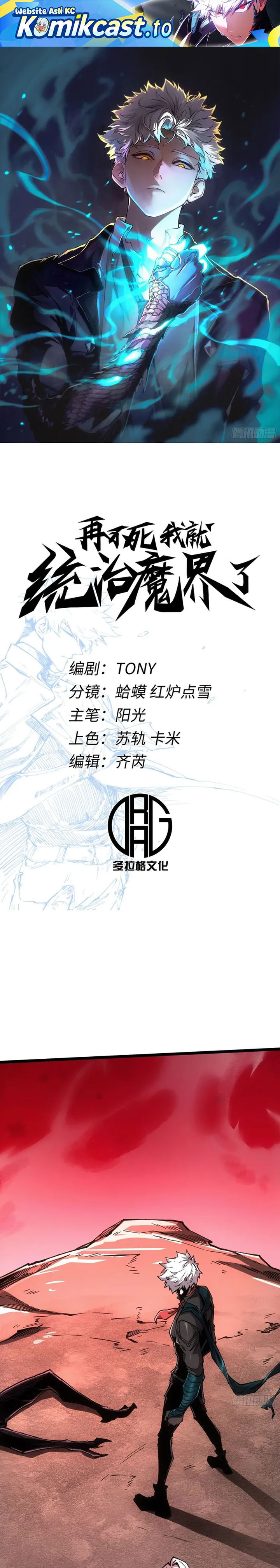 If I Don’t Die Soon, I Will Rule The Demon Realm chapter 113