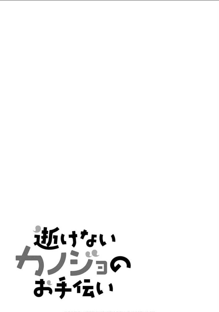 Ikenai Kanojo no Otetsudai Chapter 12 Bahasa Indonesia