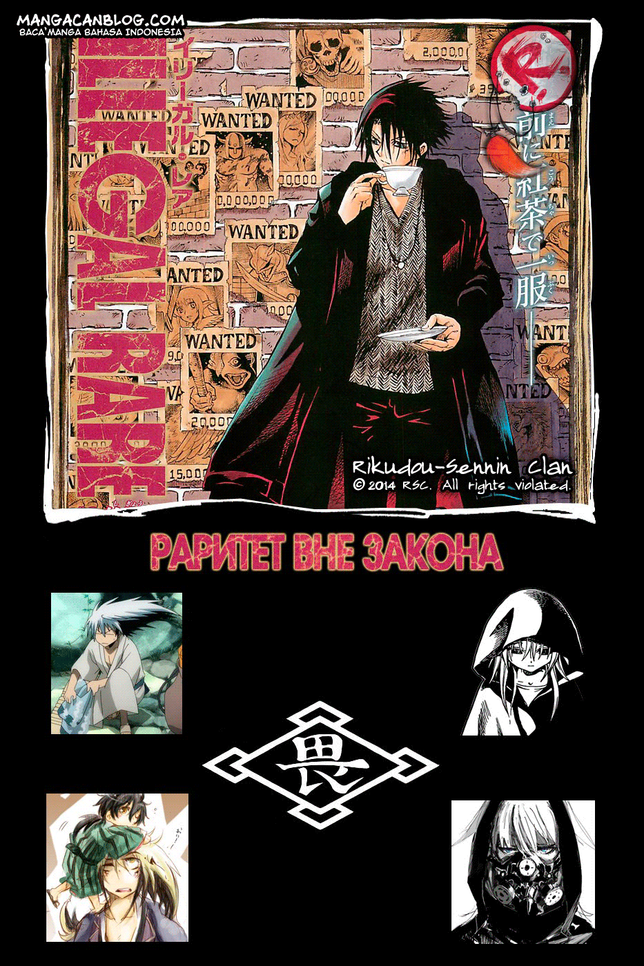 Illegal Rare Chapter 5