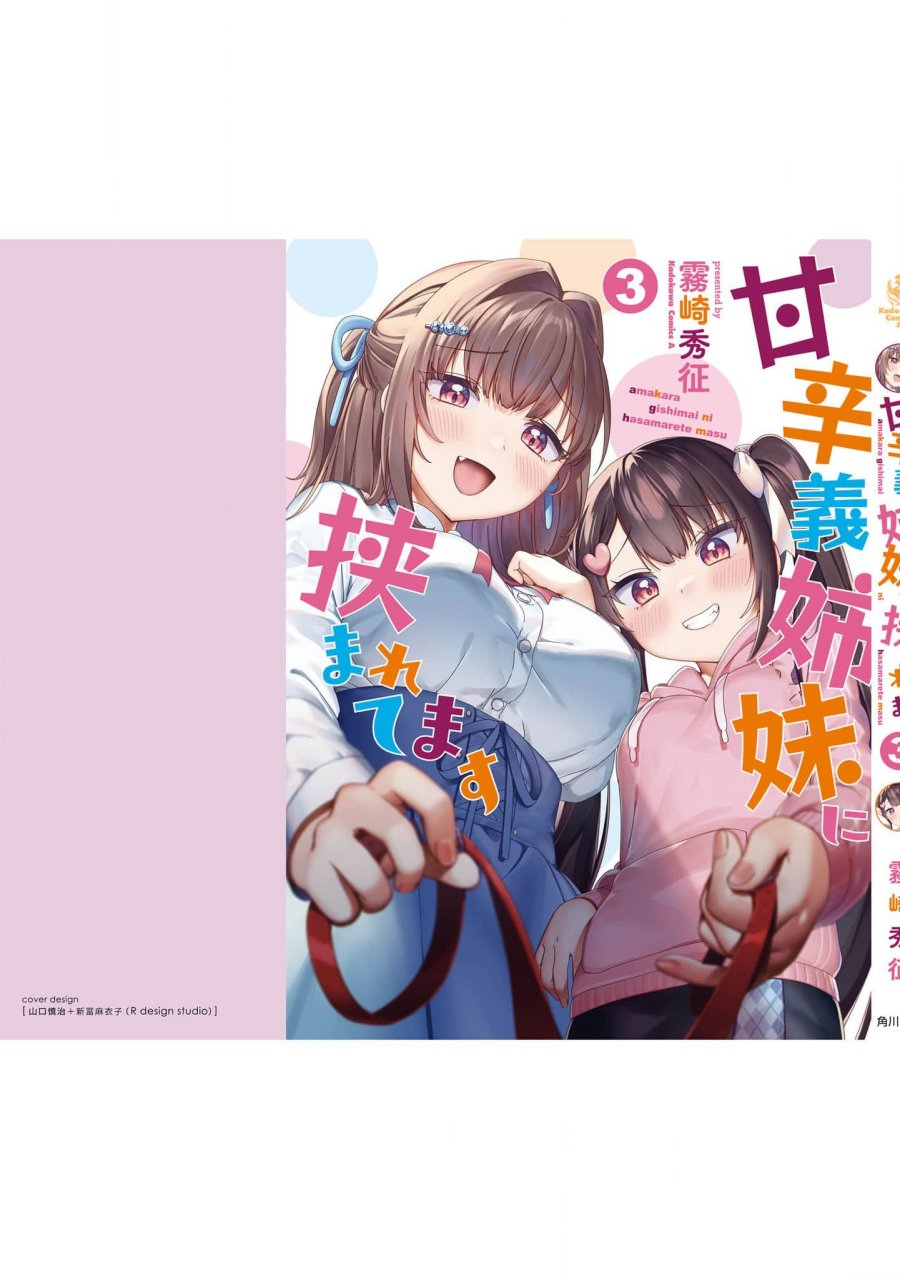 I’m Sandwiched Between Sweet and Spicy Sister-in-Law Chapter 27 Bahasa Indonesia